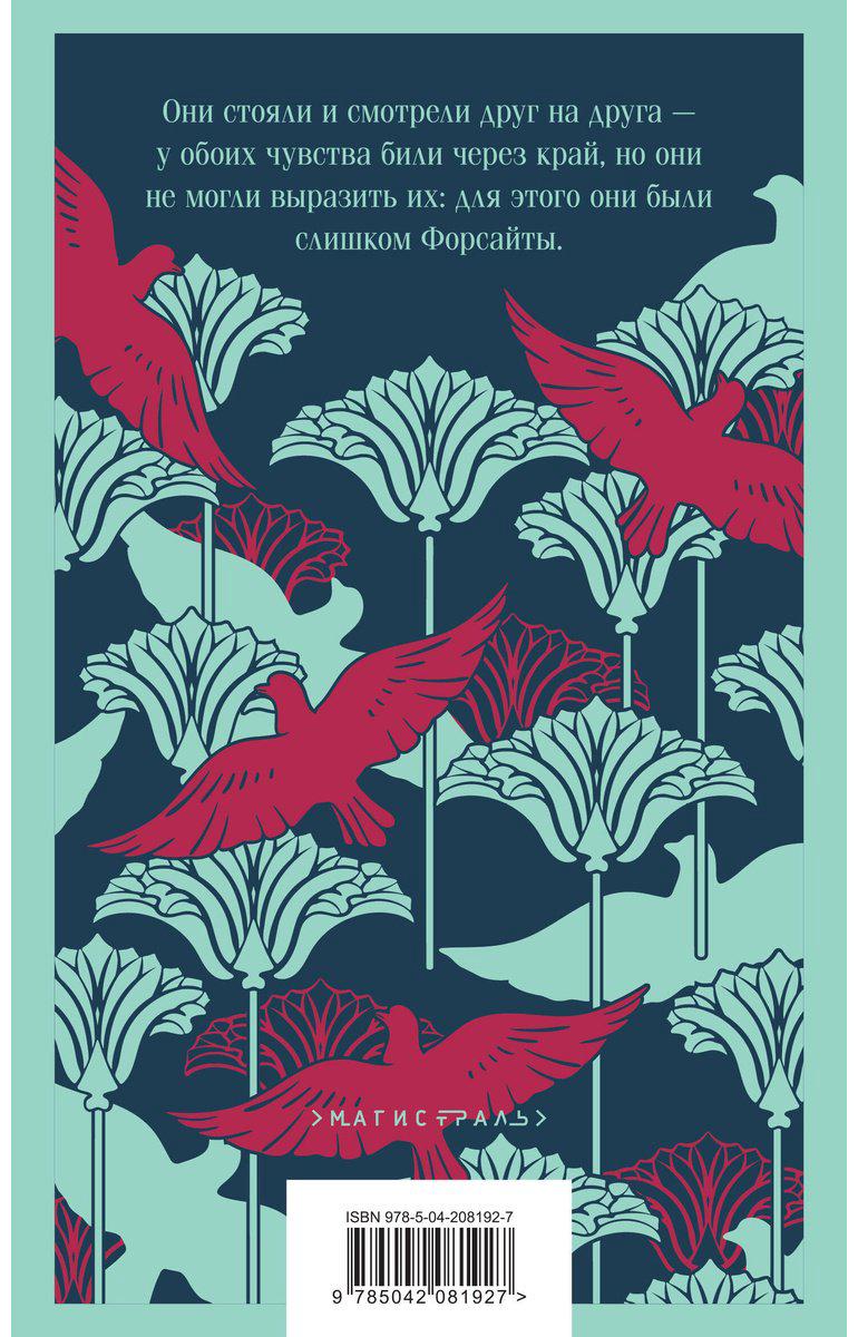 Книга Голсуорси Дж.: Сага о Форсайтах (комплект в двух книгах) купить,NaN