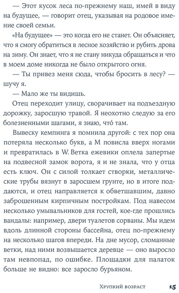 Книга Ди Пьетрантонио Д.: Хрупкий возраст купить,NaN