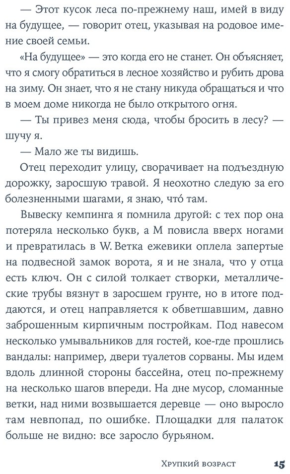 Книга Ди Пьетрантонио Д.: Хрупкий возраст купить,NaN
