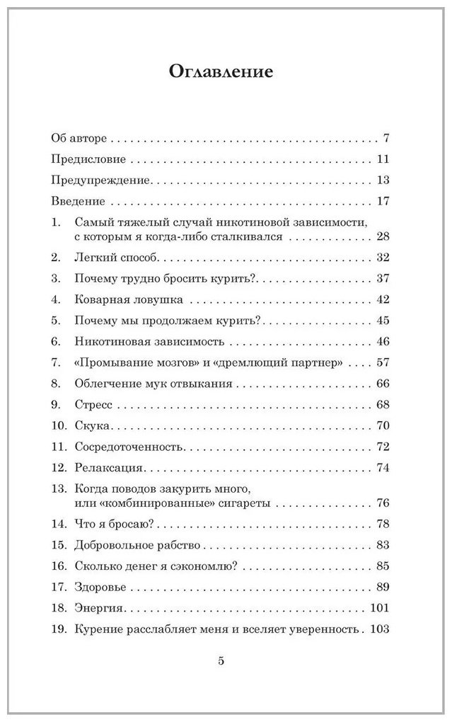 Книга Карр А.: Легкий способ бросить курить купить,NaN