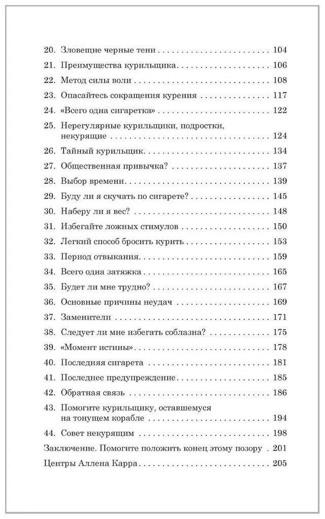 Книга Карр А.: Легкий способ бросить курить купить,NaN