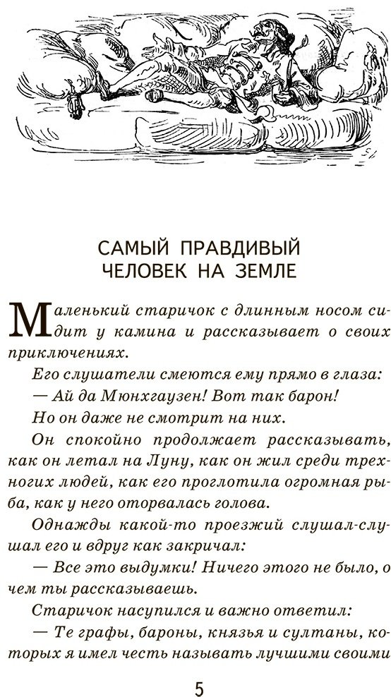 Книга Распе Р.Э.: Приключения барона Мюнхгаузена купить,NaN