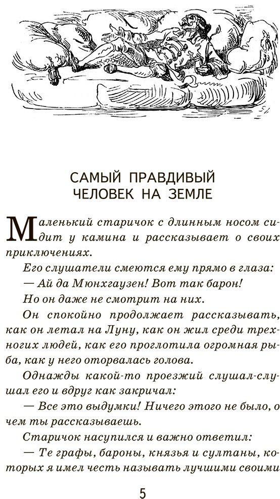 Книга Распе Р.Э.: Приключения барона Мюнхгаузена купить,NaN