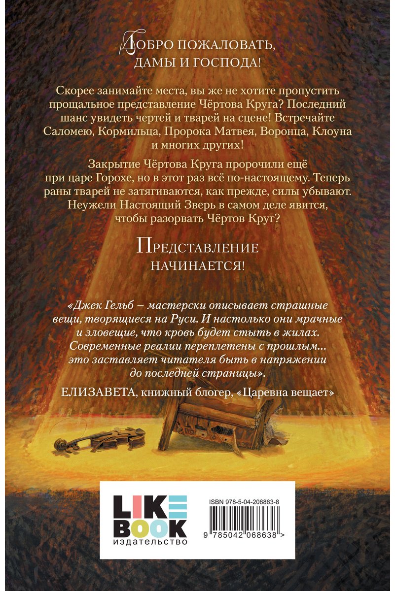 Книга Гельб Дж.: Сброд купить,NaN