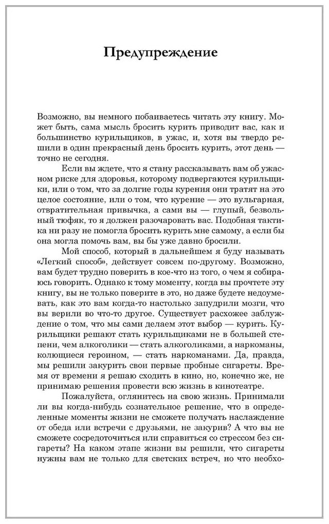 Книга Карр А.: Легкий способ бросить курить купить,NaN