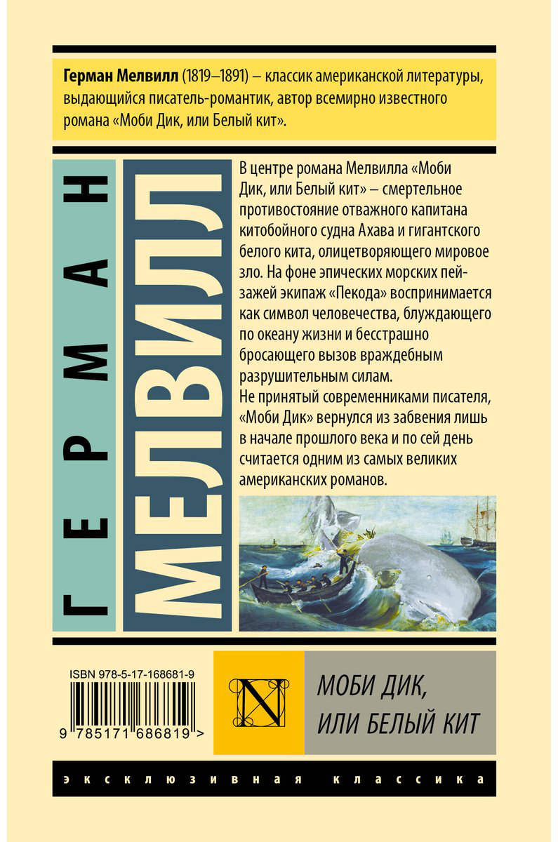 Книга Мелвилл Г.: Моби Дик, или Белый кит купить,NaN