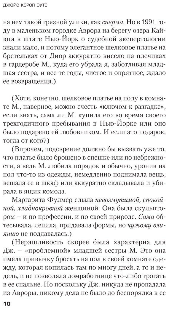 Книга Оутс Дж. К.: 48 улик купить,NaN