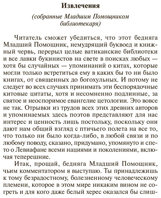 Книга Мелвилл Г.: Моби Дик, или Белый кит купить,NaN