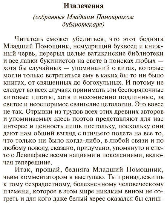 Книга Мелвилл Г.: Моби Дик, или Белый кит купить,NaN