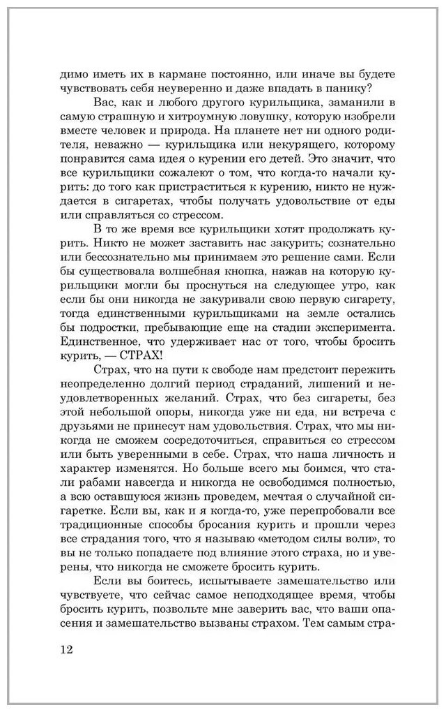 Книга Карр А.: Легкий способ бросить курить купить,NaN