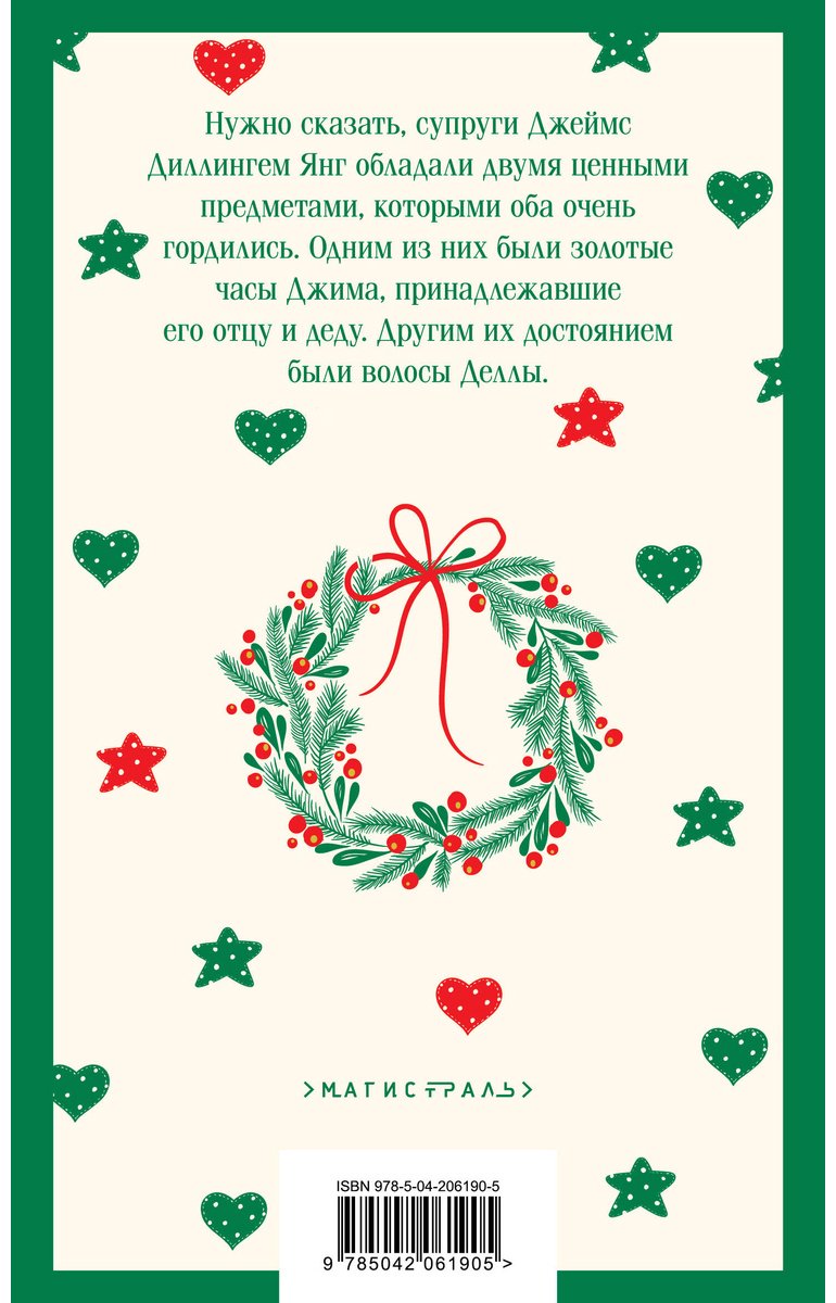 Книга Генри О.: Дары волхвов купить,NaN