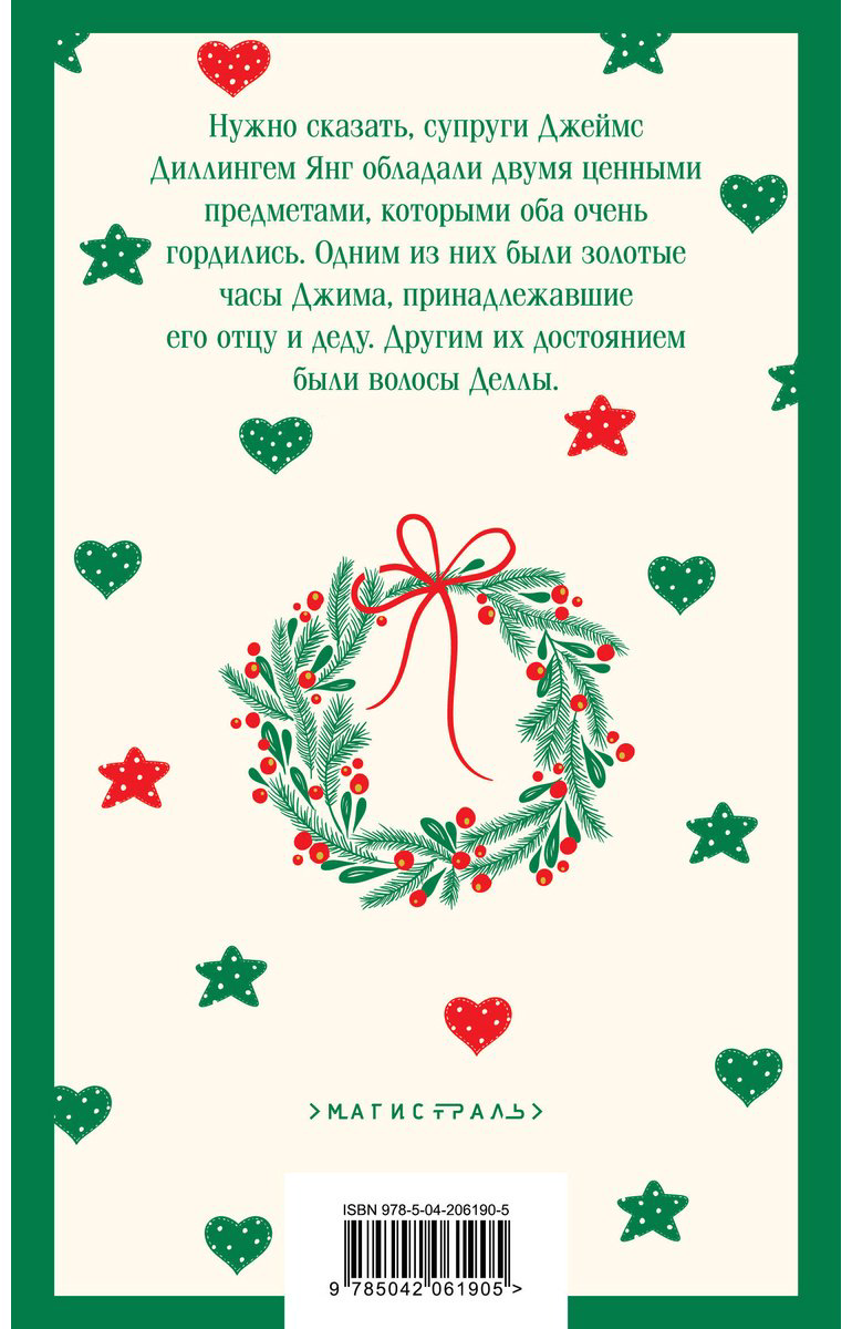 Книга Генри О.: Дары волхвов купить,NaN