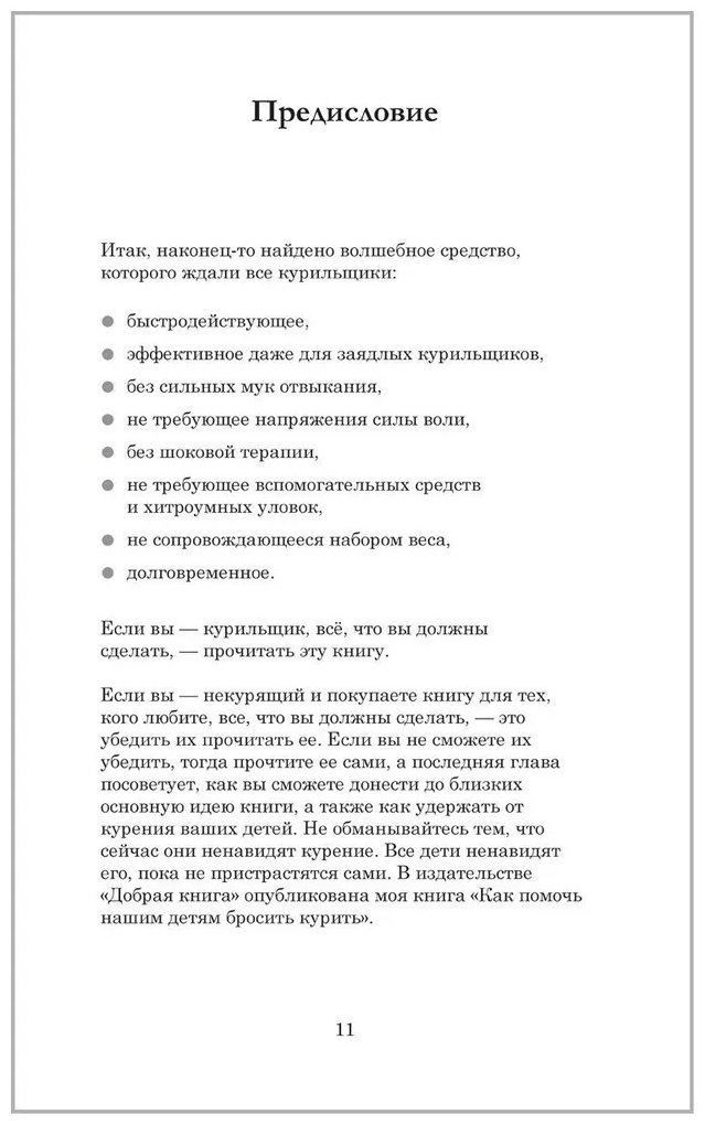 Книга Карр А.: Легкий способ бросить курить купить,NaN