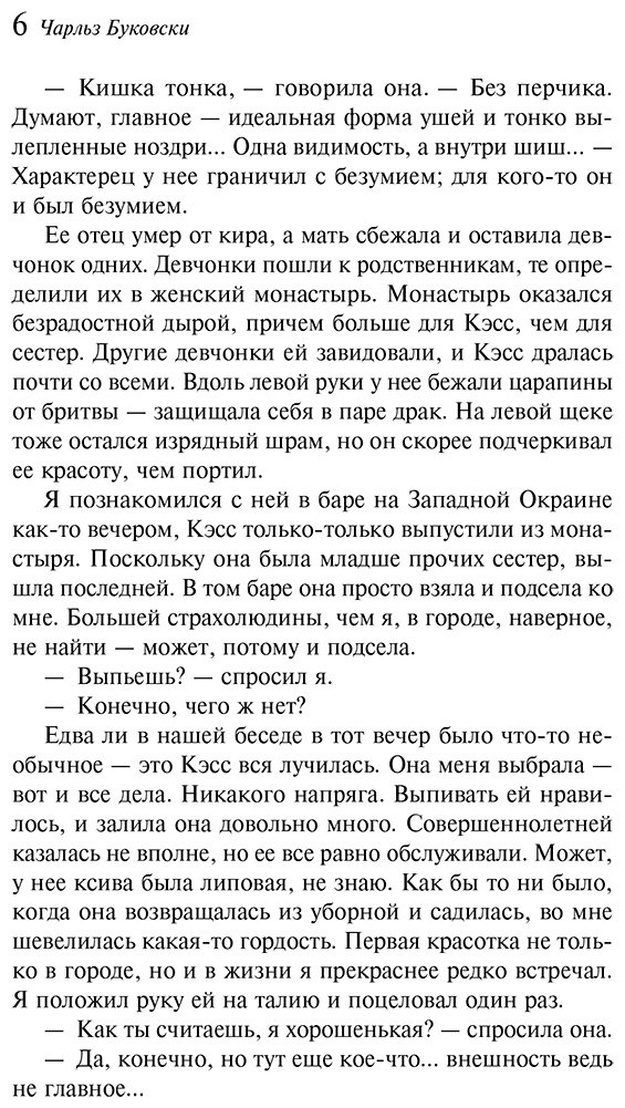 Книга Буковски Ч.: Первая красотка в городе купить,NaN
