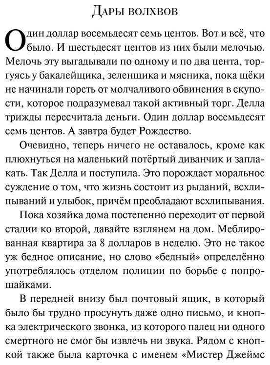 Книга Генри О.: Дары волхвов купить,NaN