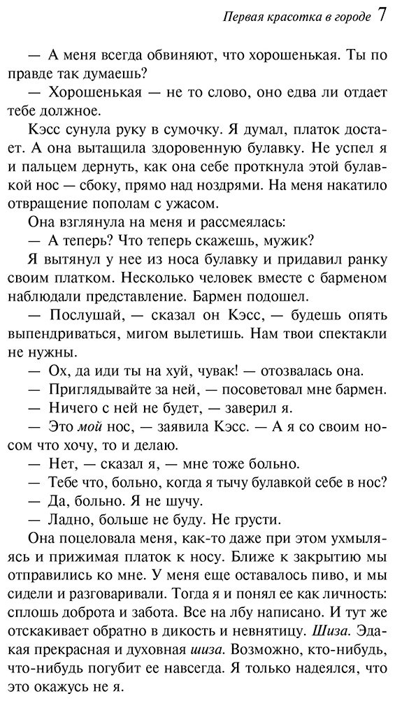 Книга Буковски Ч.: Первая красотка в городе купить,NaN