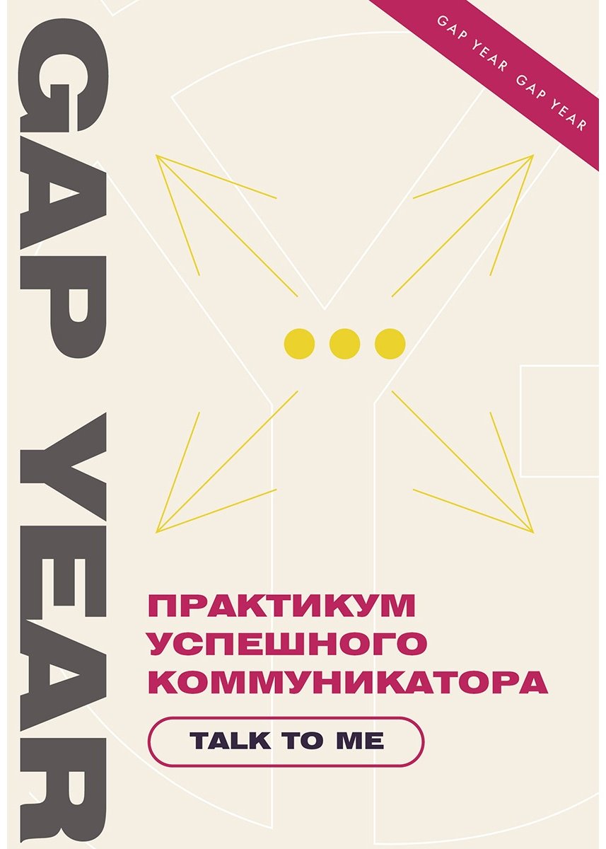 Книга Практикум успешного коммуникатора.&nbsp;Talk to me купить,NaN