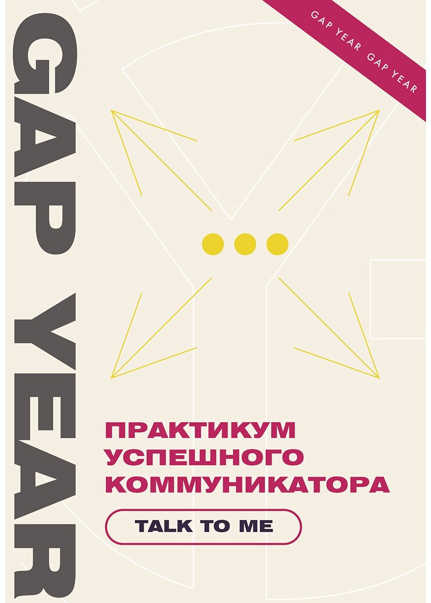 Книга Практикум успешного коммуникатора.&nbsp;Talk to me купить,NaN