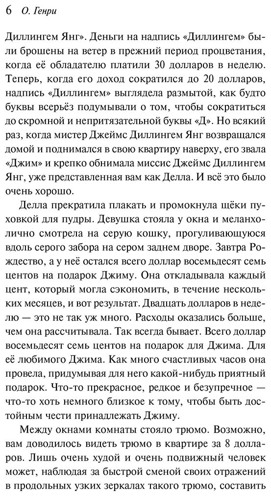 Книга Генри О.: Дары волхвов купить,NaN