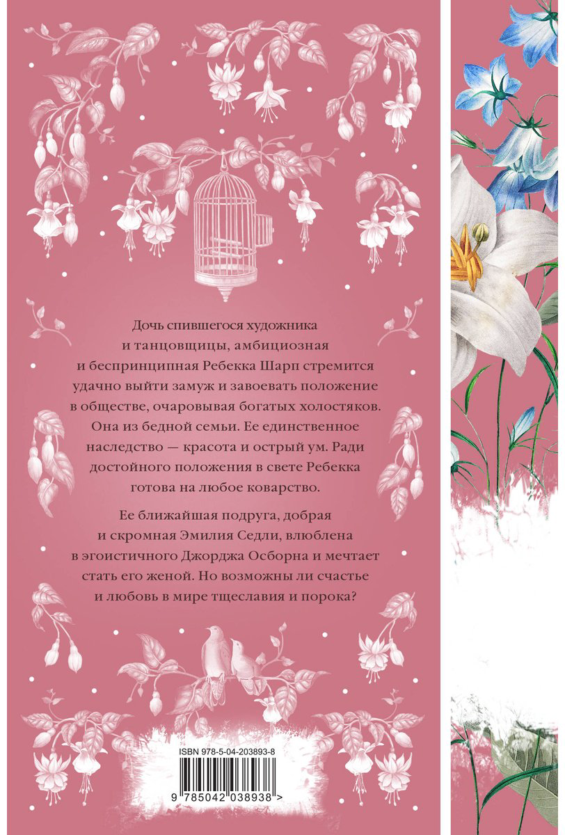 Книга Теккерей У. М.: Ярмарка тщеславия (комплект в 2-х томах) купить,NaN