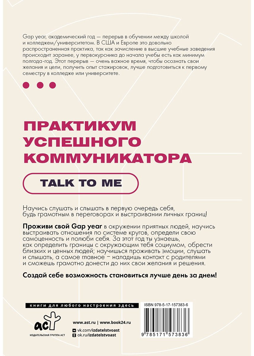 Книга Практикум успешного коммуникатора.&nbsp;Talk to me купить,NaN
