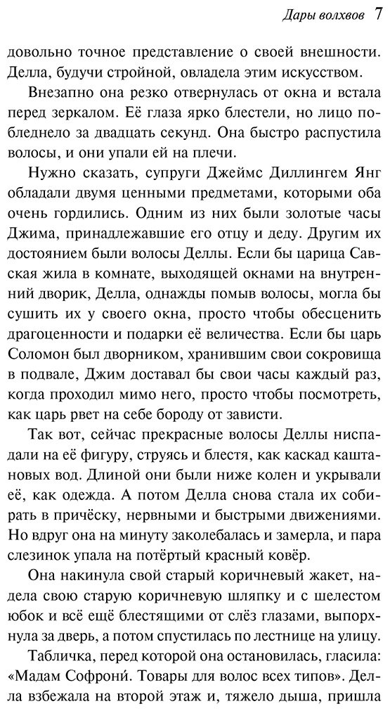 Книга Генри О.: Дары волхвов купить,NaN