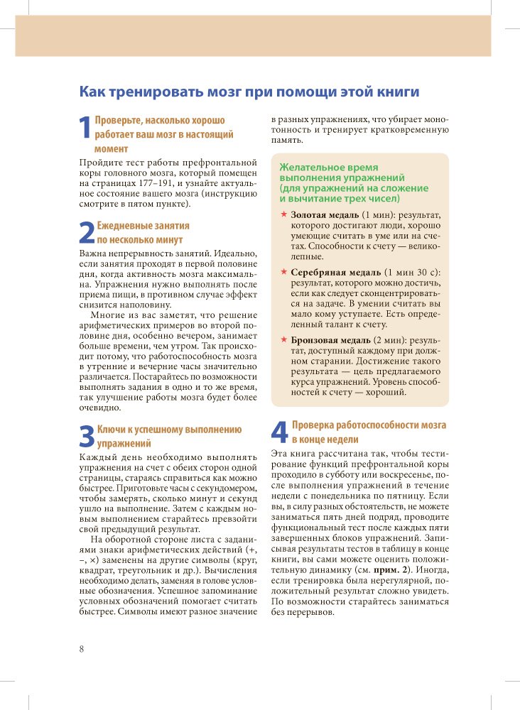 Книга Кавашима Р.: Тренируй свой мозг. Японская система развития интеллекта и памяти. Продвинутая версия купить,NaN