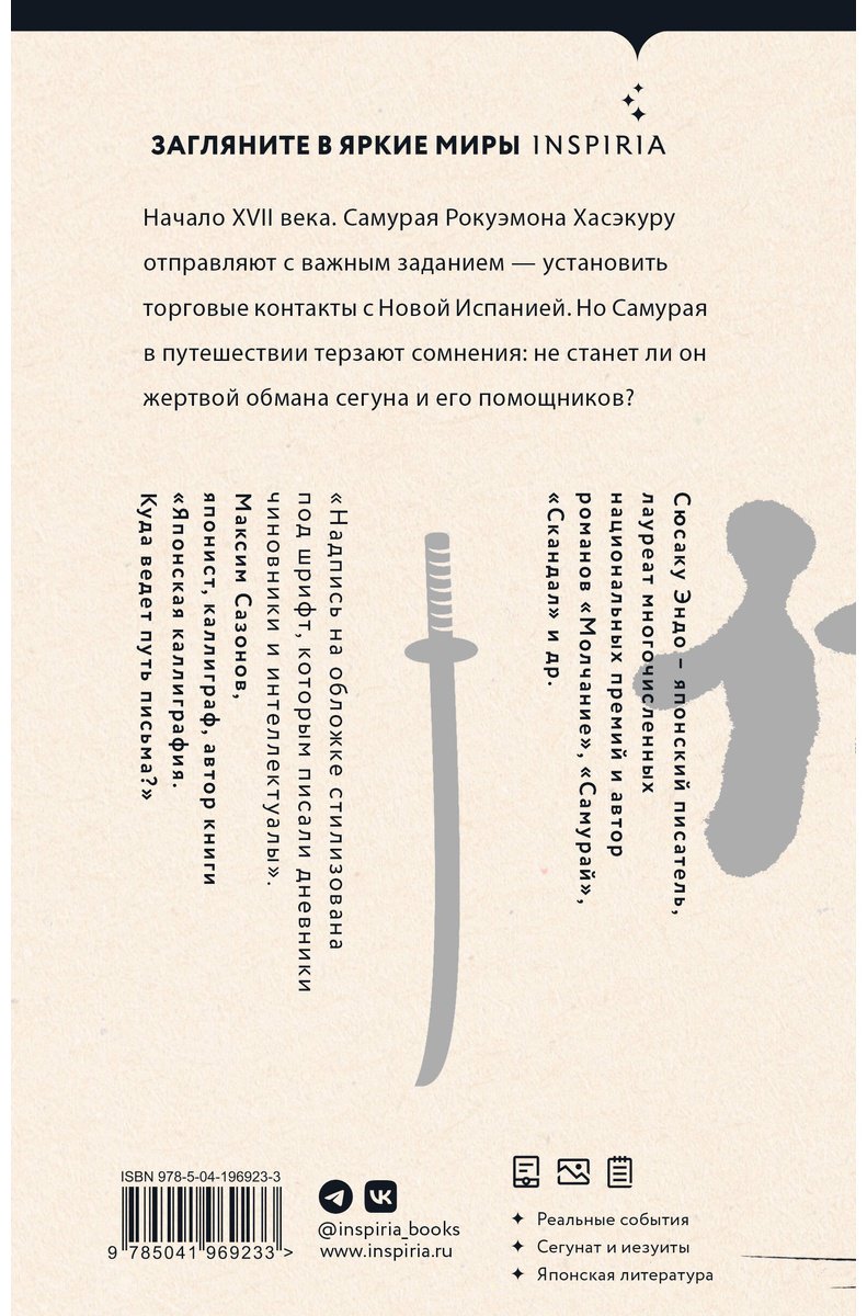 Книга Эндо С.: Самурай купить,NaN