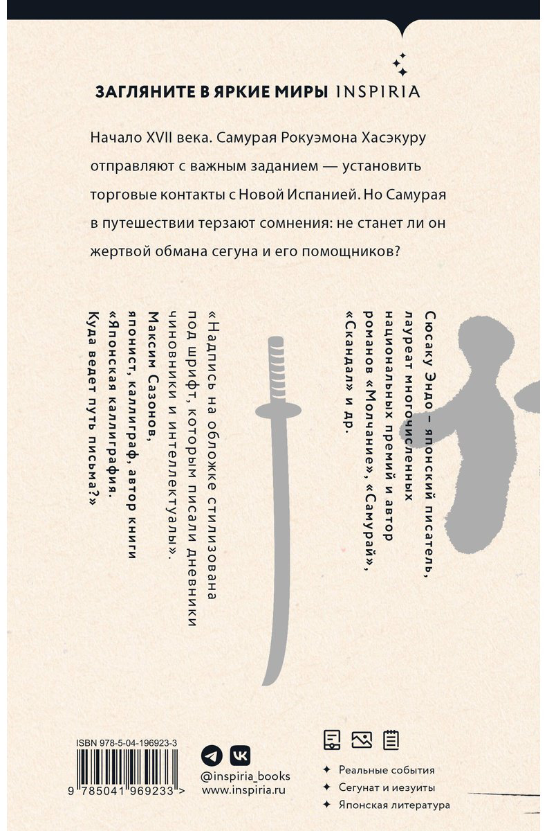 Книга Эндо С.: Самурай купить,NaN