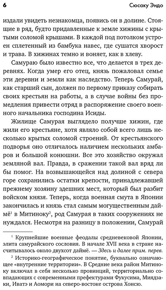 Книга Эндо С.: Самурай купить,NaN