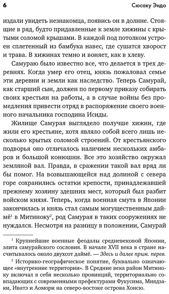Книга Эндо С.: Самурай купить,NaN
