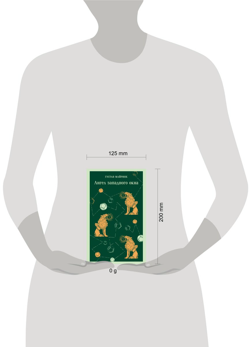 Книга Майринк Г.: Ангел западного окна купить,NaN