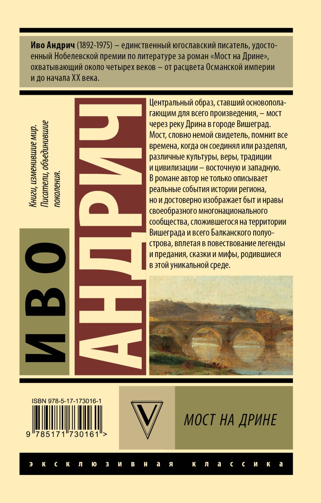 Книга Андрич И.: Мост на Дрине купить,NaN