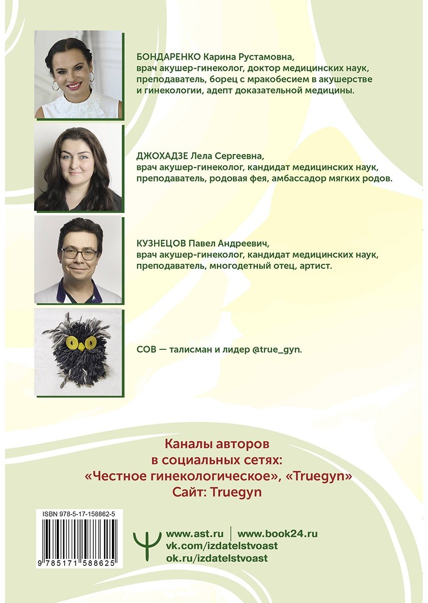 Книга Бондаренко К., Джохадзе Л., Кузнецов П.: Календарь беременности - неделя за неделей. Большое путешествие от зачатия до родов купить,NaN
