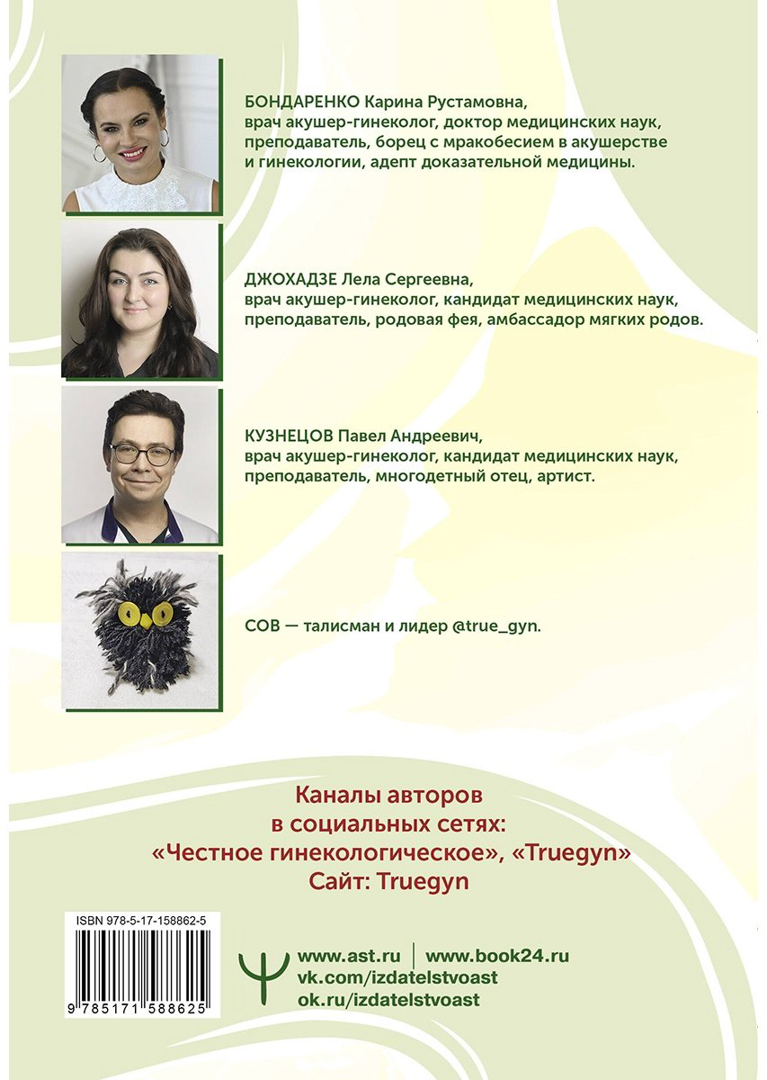 Книга Бондаренко К., Джохадзе Л., Кузнецов П.: Календарь беременности - неделя за неделей. Большое путешествие от зачатия до родов купить,NaN