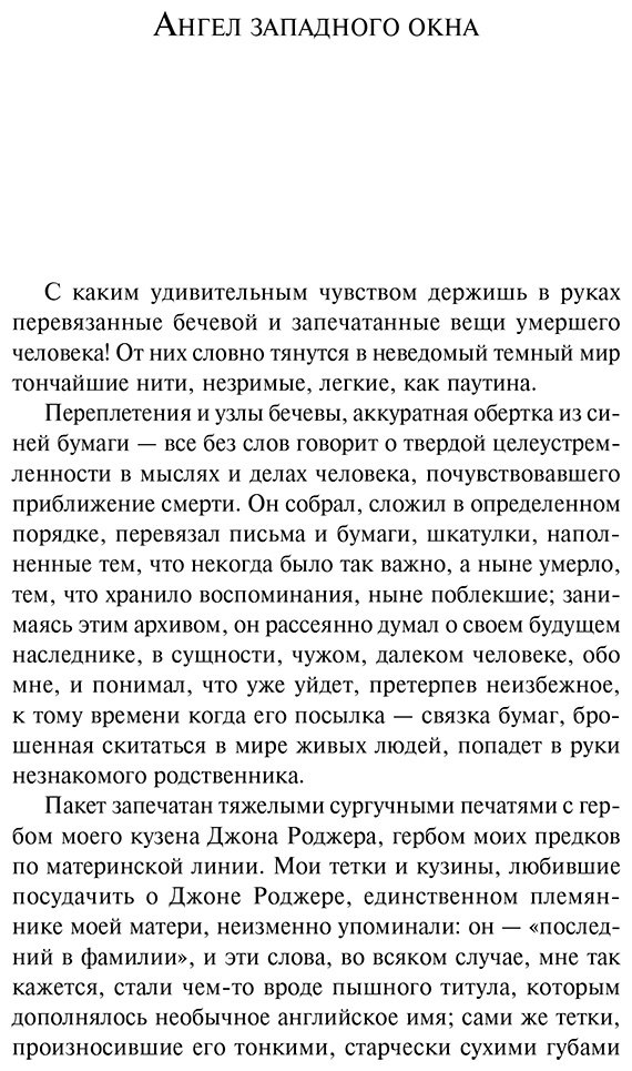 Книга Майринк Г.: Ангел западного окна купить,NaN