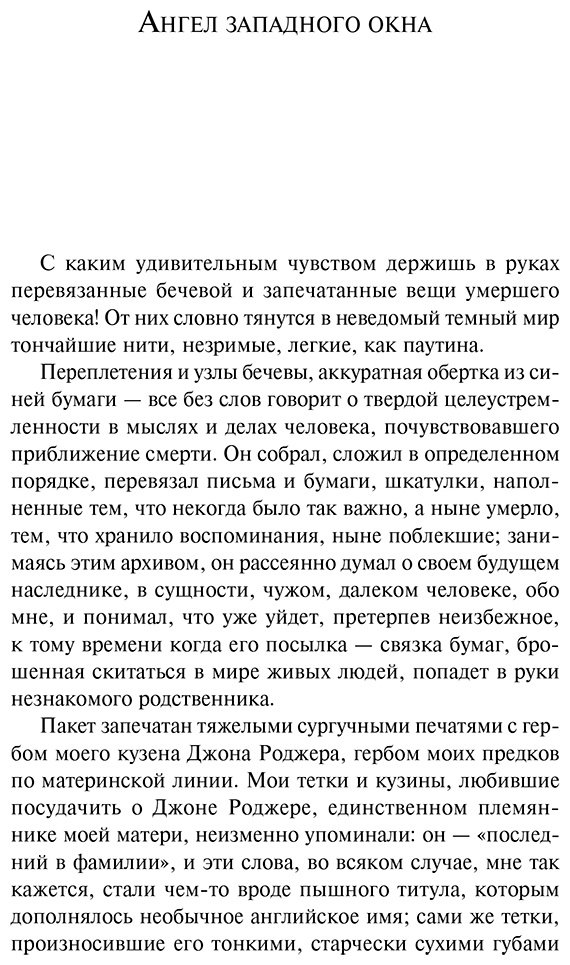 Книга Майринк Г.: Ангел западного окна купить,NaN
