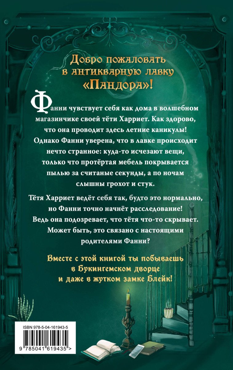 Книга Вольфф К.: Привидения Пандоры Пиквик купить,NaN