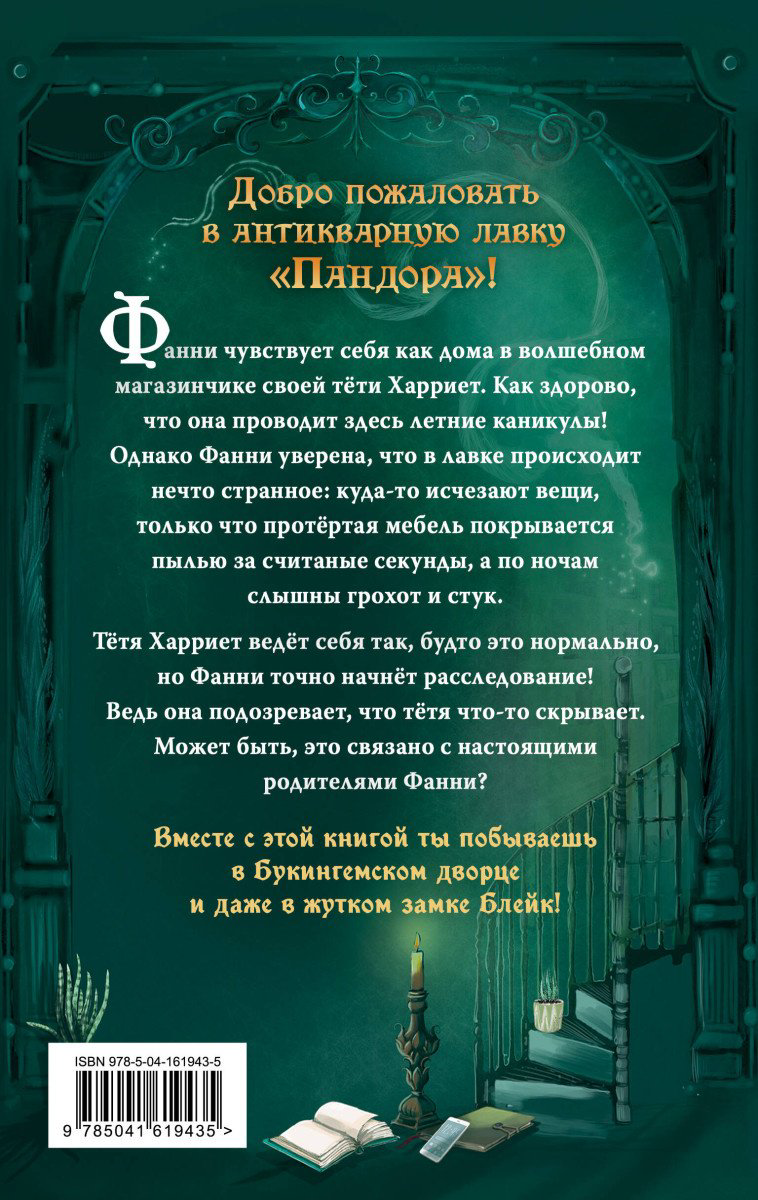 Книга Вольфф К.: Привидения Пандоры Пиквик купить,NaN