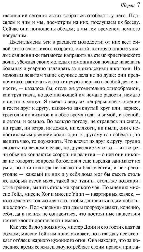 Книга Бронте Ш.: Шерли купить,NaN
