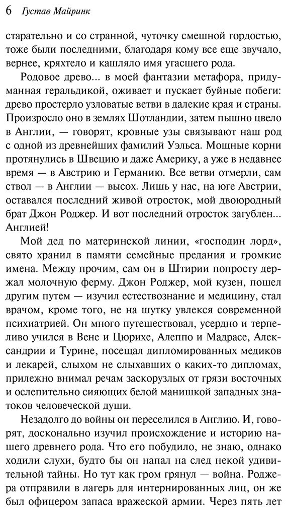 Книга Майринк Г.: Ангел западного окна купить,NaN