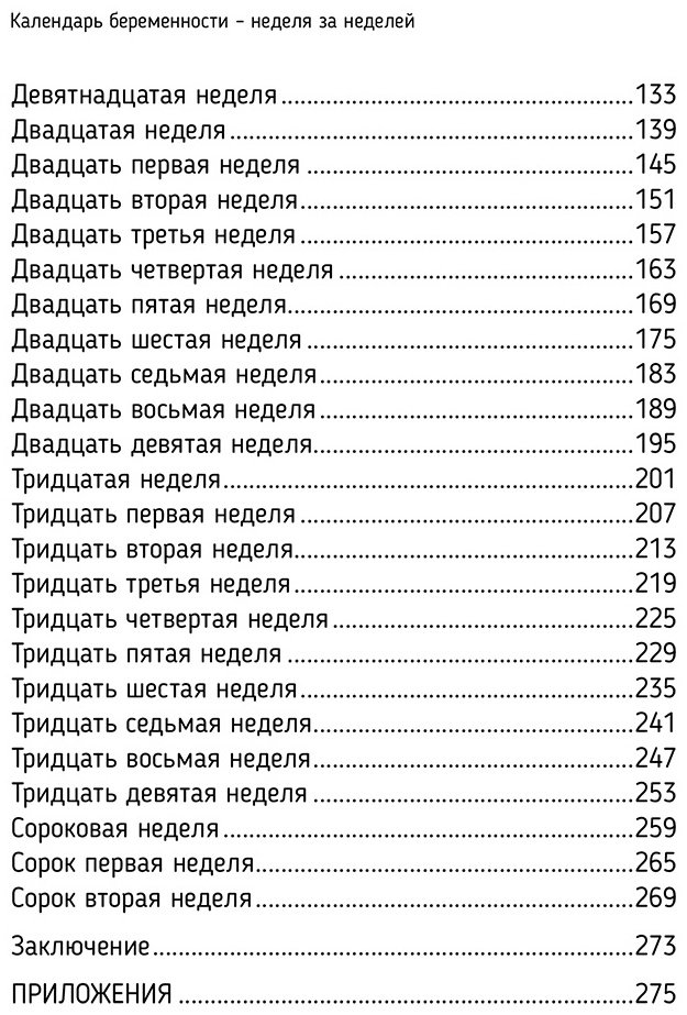 Книга Бондаренко К., Джохадзе Л., Кузнецов П.: Календарь беременности - неделя за неделей. Большое путешествие от зачатия до родов купить,NaN
