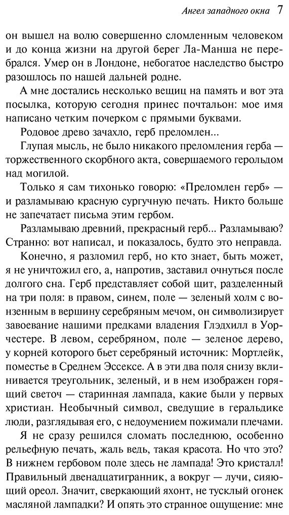 Книга Майринк Г.: Ангел западного окна купить,NaN