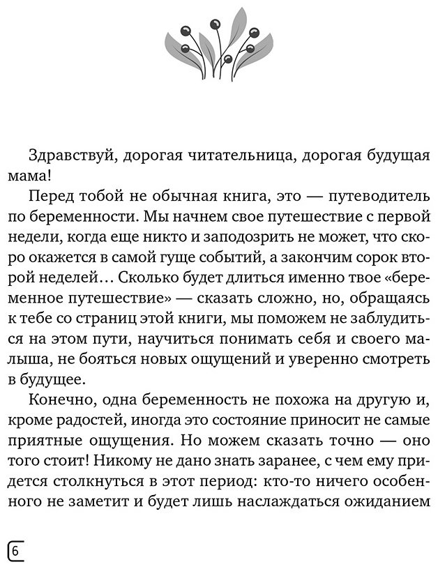 Книга Бондаренко К., Джохадзе Л., Кузнецов П.: Календарь беременности - неделя за неделей. Большое путешествие от зачатия до родов купить,NaN