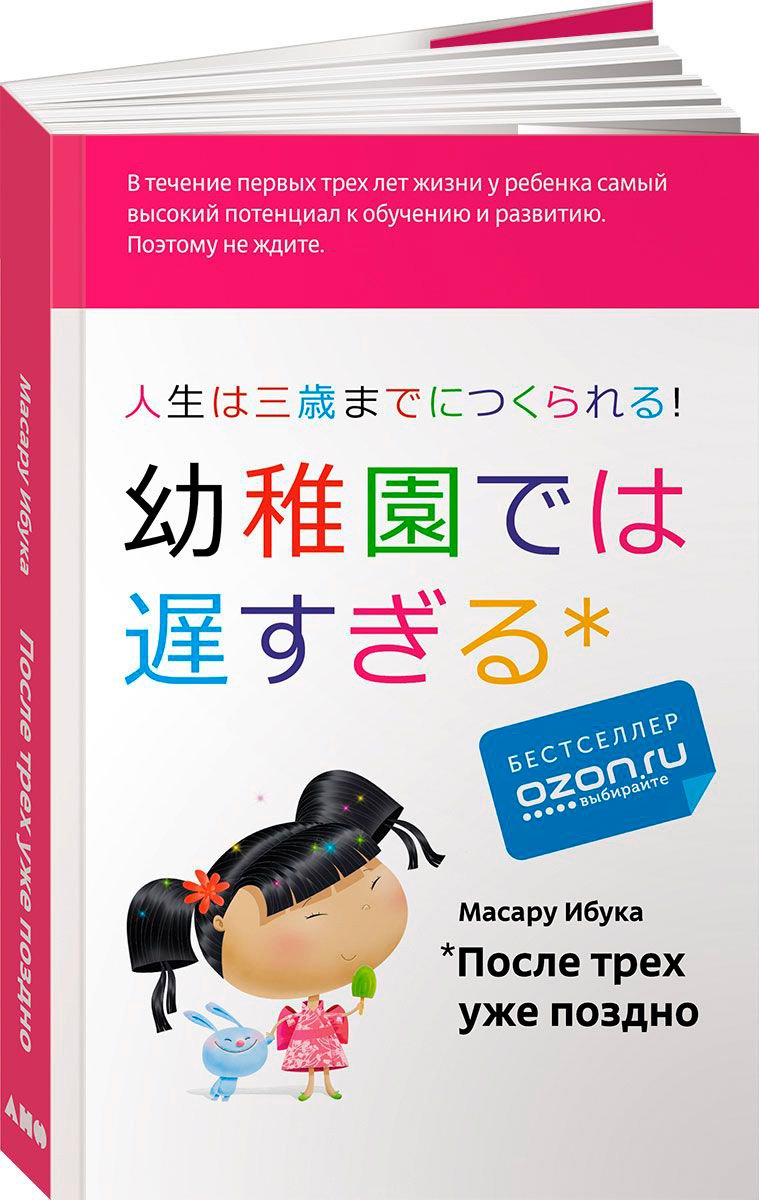 Книга Масару Ибука: После трех уже поздно купить,NaN