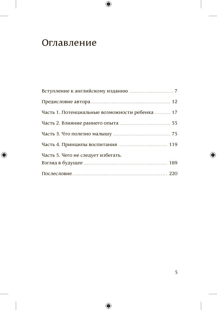Книга Масару Ибука: После трех уже поздно купить,NaN