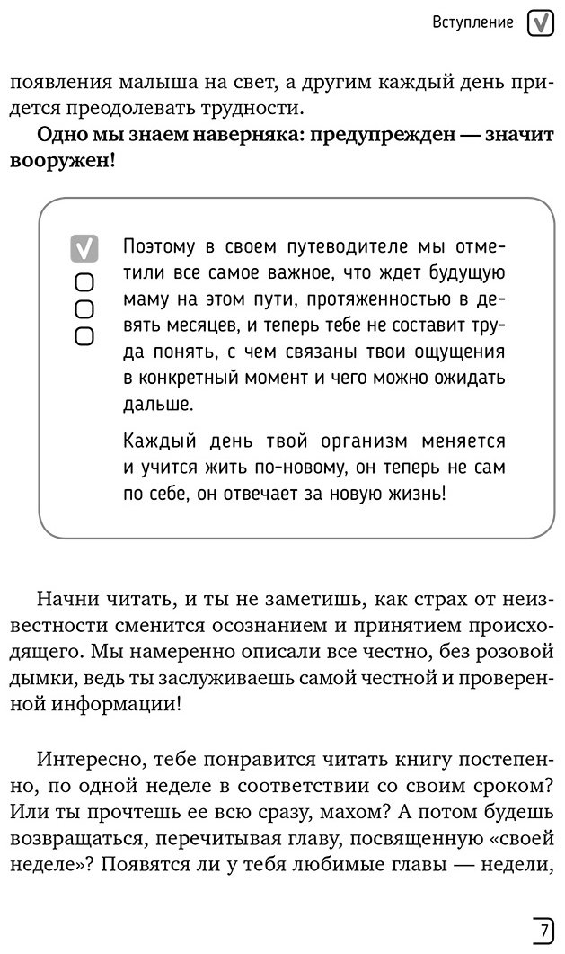 Книга Бондаренко К., Джохадзе Л., Кузнецов П.: Календарь беременности - неделя за неделей. Большое путешествие от зачатия до родов купить,NaN
