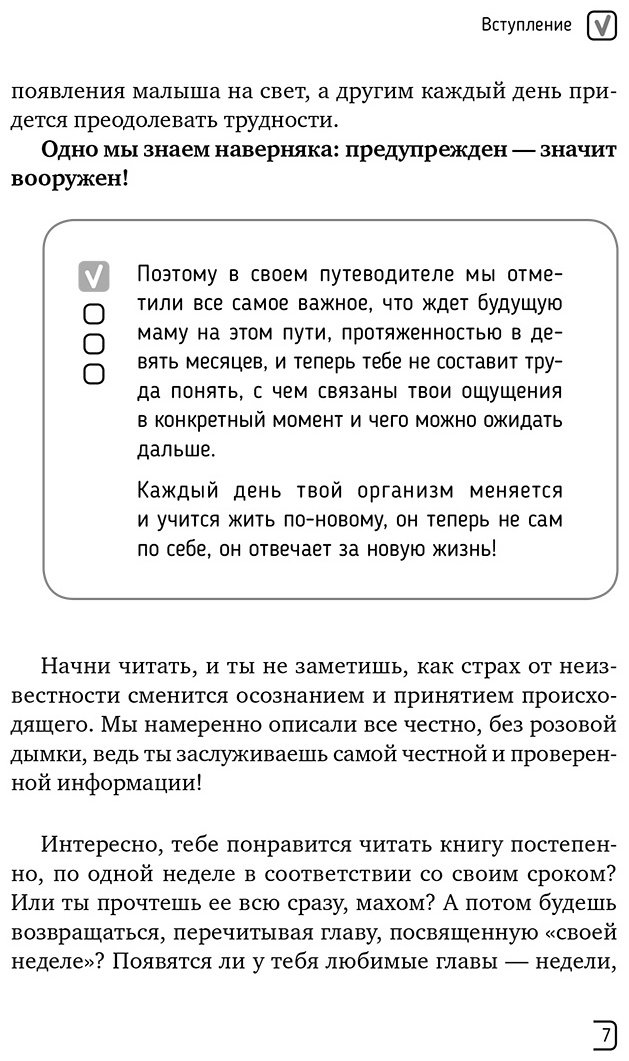Книга Бондаренко К., Джохадзе Л., Кузнецов П.: Календарь беременности - неделя за неделей. Большое путешествие от зачатия до родов купить,NaN