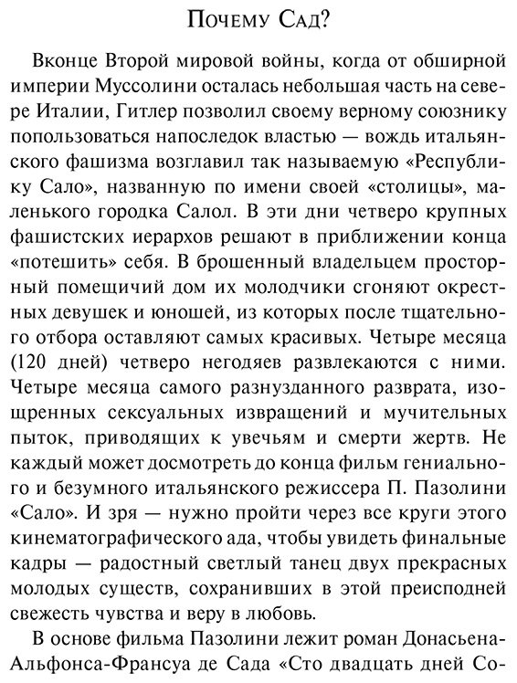Книга Де Сад: 120 дней Содома, или Школа разврата купить,NaN