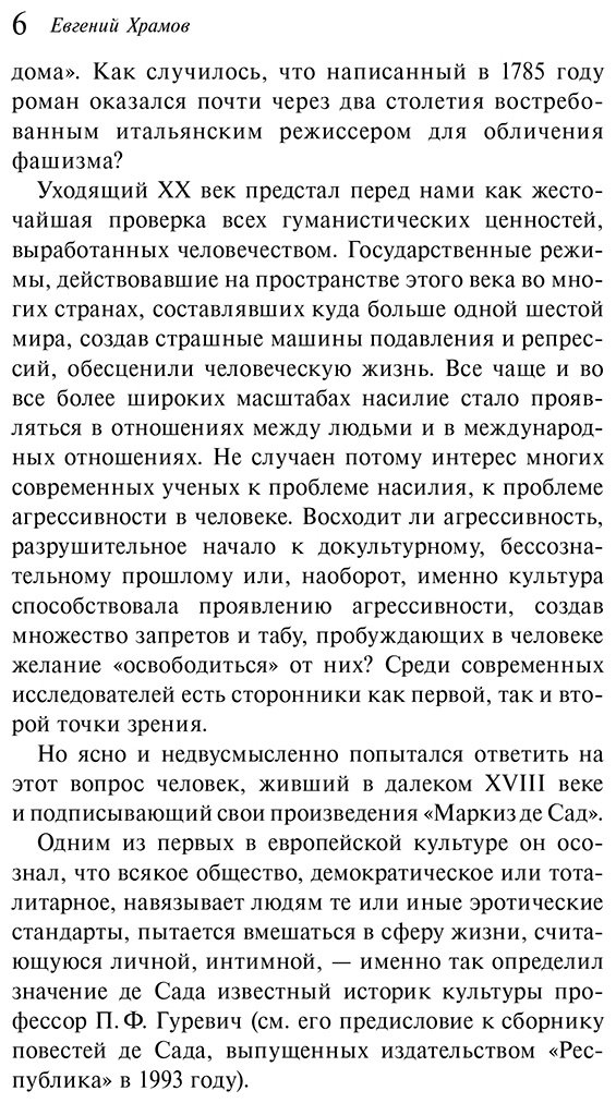 Книга Де Сад: 120 дней Содома, или Школа разврата купить,NaN